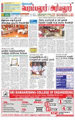 Perambalur-Trichy Supplement