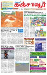 Thanjavur-Trichy Supplement