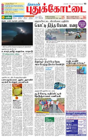 Pudukkottai-Trichy Supplement