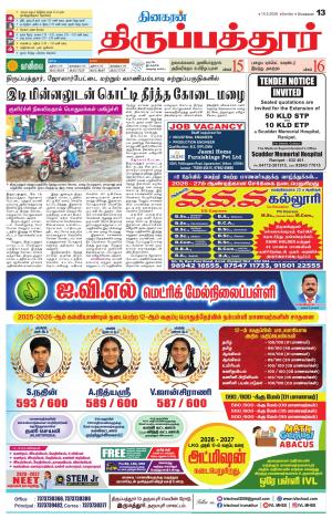 Thirupathur