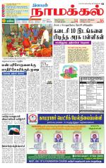 Namakkal-Salem Supplement