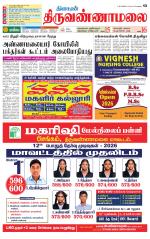 Tiruvannamalai-Vellore Supplement
