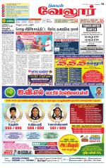 Vellore Supplement