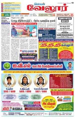 Vellore Supplement