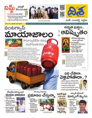 Disha Daily Telugu Newspaper Medak Tabloid, Sun, 10 May 26