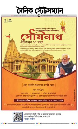 Dainik-Statesman