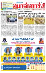 Pollachi-Coimbatore Supplement