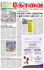 Coimbatore Supplement