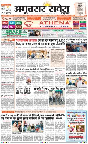 Amritsar Savera