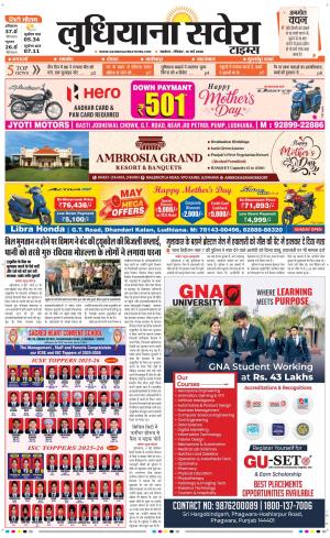 Ludhiana Savera