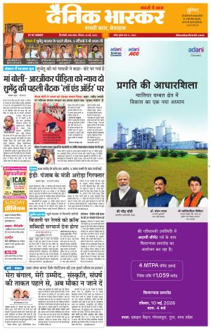 Dainik Bhaskar Singrauli