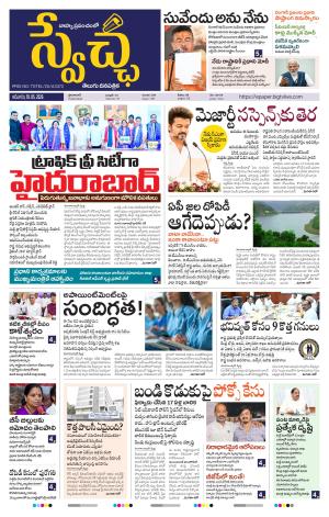 Swetcha daily TG epaper 10.05.2026