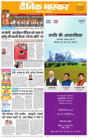 सतना  विंध्य