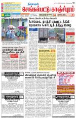 Kanchipuram-Chennai Supplement