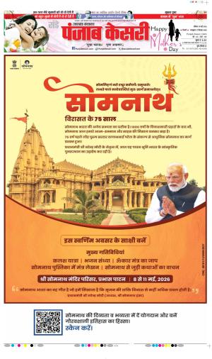 Date 10-05-2026 Punjab Kesari Uttrakhand Main