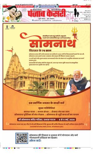  Date 10-05-2026 Punjab Kesari Rewari