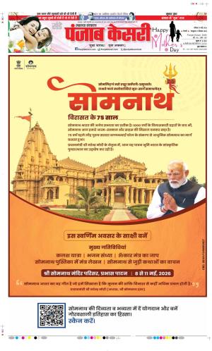 Date 10-05-2026 Punjab Kesari Lucknow