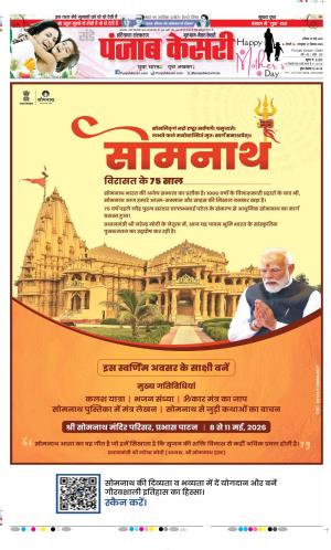 Date 10-05-2026 Punjab Kesari Gurugram