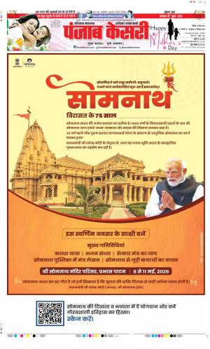 Date 10-05-2026 Punjab Kesari Faridabad