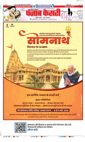 Date 10-05-2026 Punjab Kesari Bahadurgarh