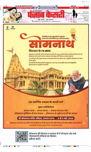  Date 10-05-2026 Punjab Kesari Agra