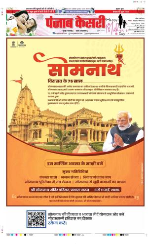 Date 10-05-2026 Punjab Kesari DELHI MAIN