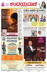 Davanagere Edition