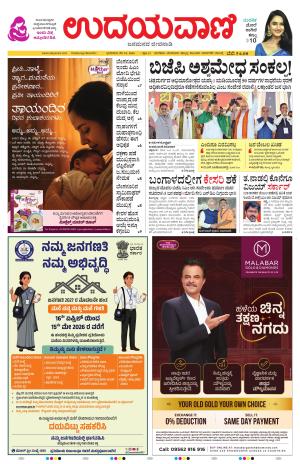 Kalaburgi Edition