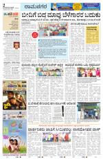 Ramanagar