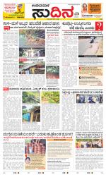 Sudina(Belthangadi - Bantwal)