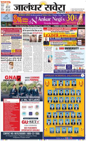 Jalandhar Savera