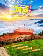 YAATRA LOKAM