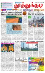 Tuticorin-Tirunelveli Supplement
