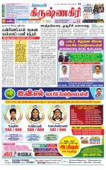 Krishnagiri-Salem Supplement