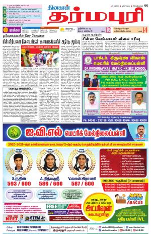 Dharmapuri-Salem Supplement