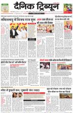 Dainik Tribune (Gurgaon Edition)