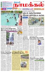 Namakkal-Salem Supplement