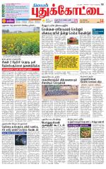 Pudukkottai-Trichy Supplement