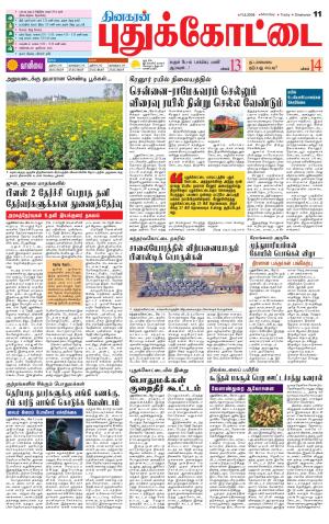 Pudukkottai-Trichy Supplement