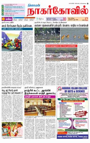 Kanyakumari-Nagarcoil Supplement