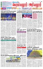 Perambalur-Trichy Supplement