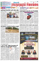 Sivagangai- Madurai Supplement