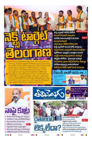 Tolivelugu Epaper 11 MAY 2026