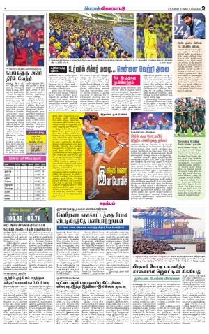 Nellai District-Tirunelveli Supplement