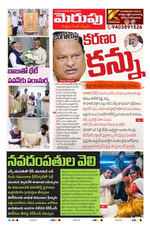 Merupu Epaper 11 MAY 2026