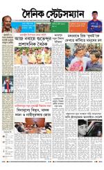 Dainik-Statesman