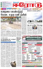 Erode-Coimbatore Supplement