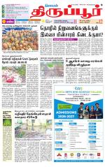 Tirupur-Coimbatore Supplement