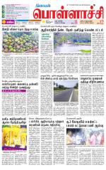 Pollachi-Coimbatore Supplement