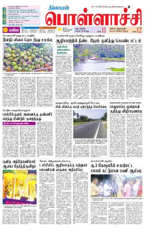 Pollachi-Coimbatore Supplement
